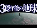 【人類滅亡後】地球はどうなる？