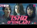 Ishq o'yinlari (o'zbek serial) | Ишк уйинлари (узбек сериал) 29-qism