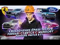 Ужесточение краш-тестов | Ferrari судится с Mansory | Porsche собирается в F1