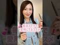毎日メイクで愛用しているコスメをご紹介♡ #メイク #コスメ #makeup