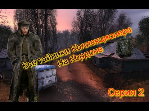 S.T.A.L.K.E.R. ОП 2.1-2.2