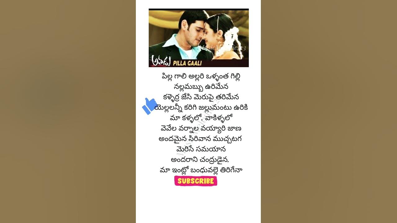 Pillagali Allari song lyrics #shreyaghoshal #telugulyrics #shorts #song #lyrics #music