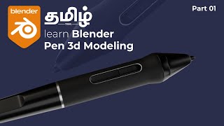 Mastering 3d Pen Modeling In Blender - Part 01 (in Tamil)