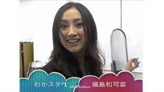 福島和可菜「わかスタ」#1 福島和可菜 検索動画2 福島和可菜「わかスタ」#1 福島和可菜 検索動画 2