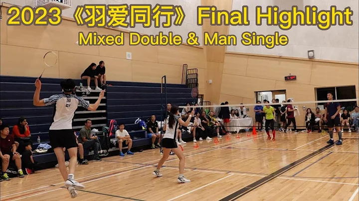 2023《羽爱同行》Highlight-1: Mixed double & Man Single Finals. White Rock Badminton Tournament - DayDayNews