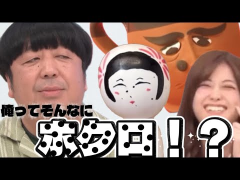 日村さんのホクロをいじる乃木坂ちゃん「乃木坂46」