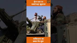 Iran-US बातचीत में पाकिस्तान की चाल | Asim Munir पर संदेह #BreakingNews #Geopolitics