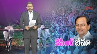 కెసిఆర్ బీమా : Telangana CM KCR Introduced New Bima Policy for Farmers | Highlights | CVR News