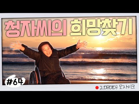 [타임캡슐속_85개조각] 청자씨의 희망찾기 l 조각이 만드는 세상, 모자이크 (KBS 2013.01.03 방송)