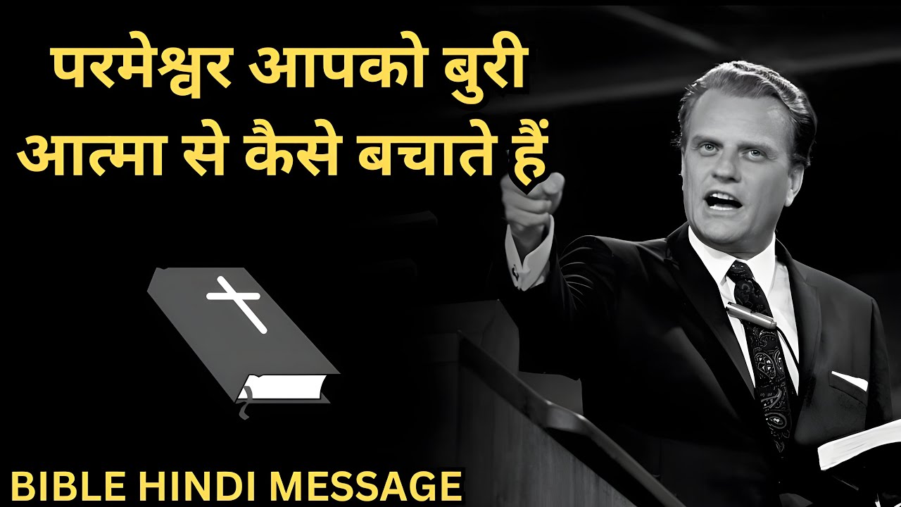 (Hindi) How God protects you from evil spirit || Billy Graham Classic || Hindi Billy Graham
