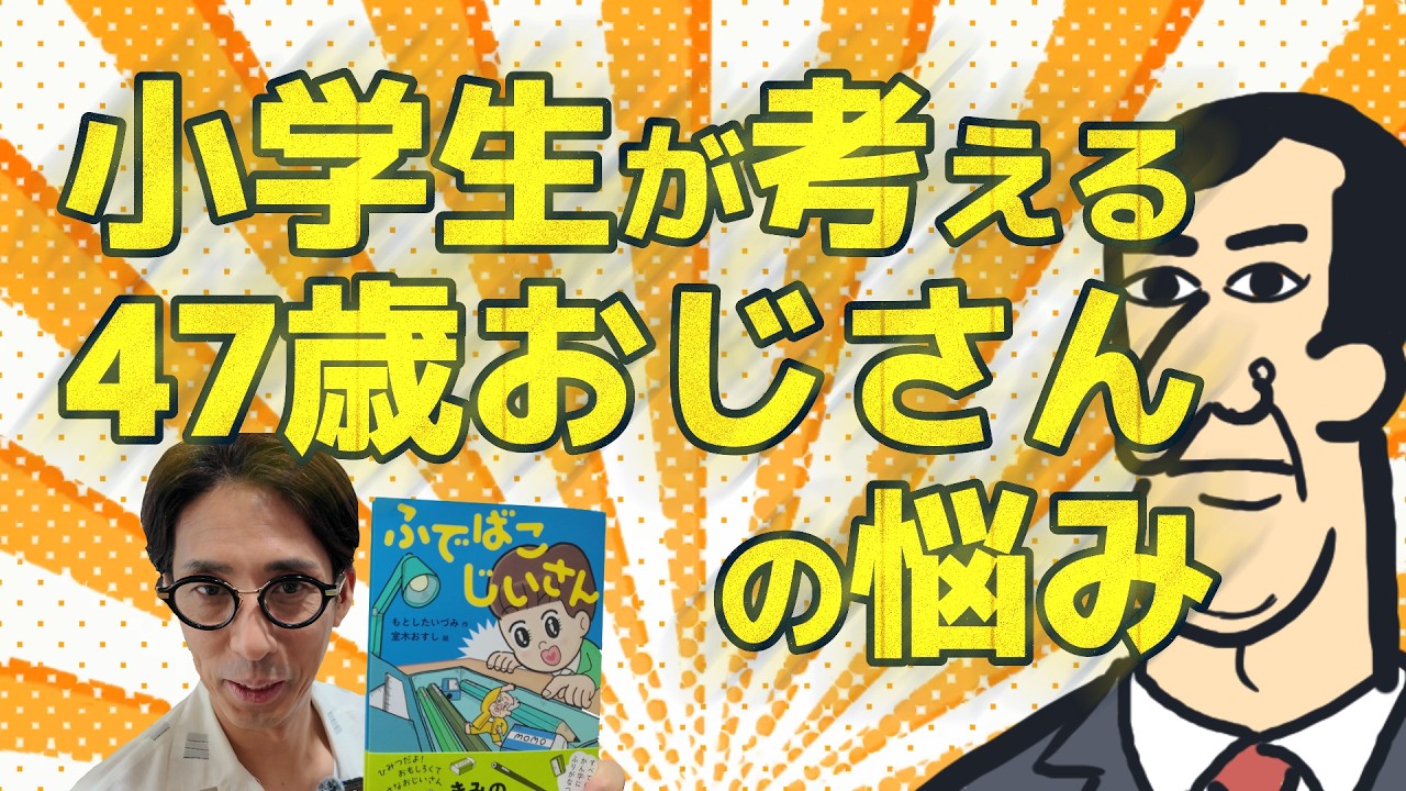 おじいちゃんの育児学 Top 3 Worries of a 47-Year-Old Man, as Imagined by Elementary