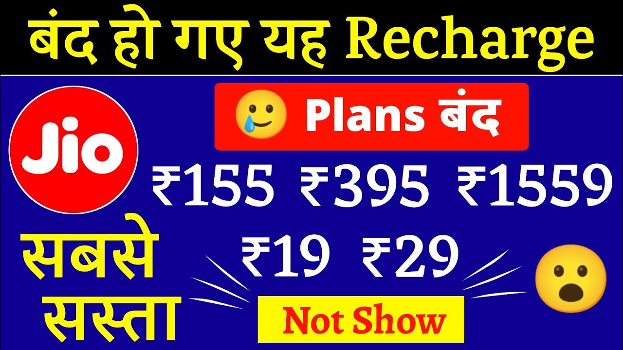 Jio Recharge 155 395 1559 19 29 Closed Jio Sabse Sasta Plan jio-recharge-155-395-1559-19-29-closed-jio-sabse-sasta-plan