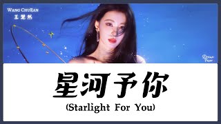 【CHI/ENG/PINYIN LYRIC】 Wang ChuRan (王楚然) - Starlight For You (星河予你)