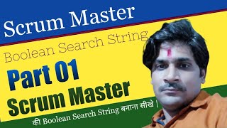 Part 01 | Scrum Master Boolean Search String | How to make Scrum Master Boolean Search String |