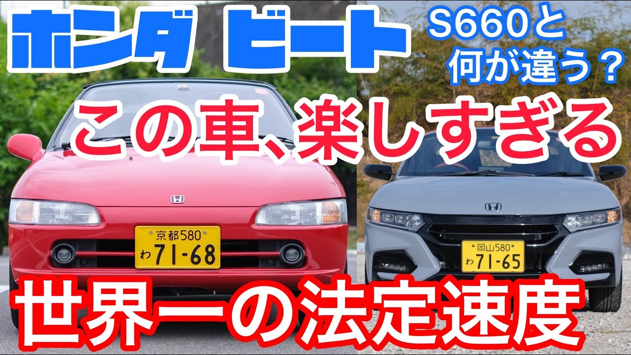 ロードスター乗りがホンダビートを試乗した感想。S660と似ているけど全く違う車です。【エンジン音 加速】