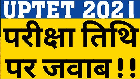 UPTET 2021 NEW EXAM DATE UPDATE FROM PNP|WILL UPTET EXAM HAPPEN IN DEC|UPTET LATEST UPDATE|CAREERBIT