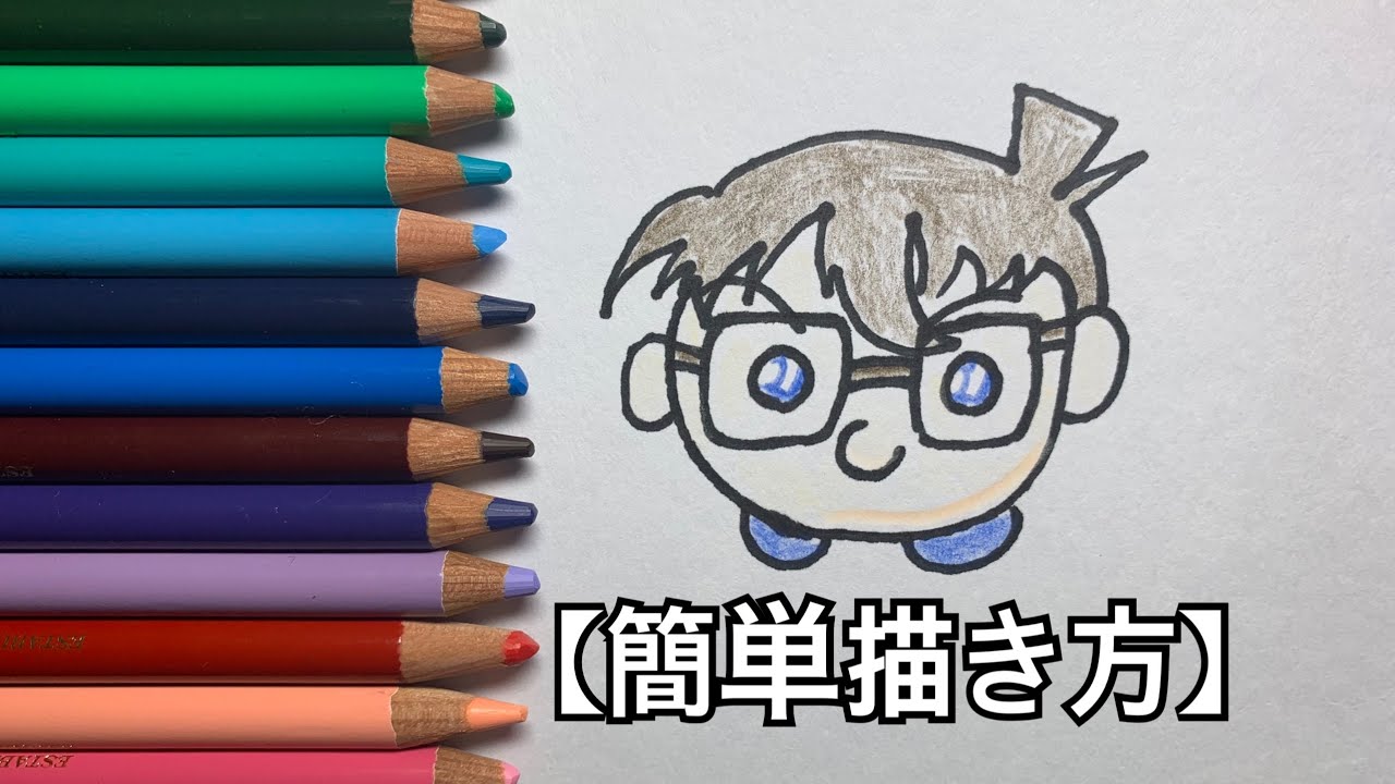 ツムツム風イラスト 名探偵コナンー今すぐ描ける簡単イラスト描き方ー How To Draw Conan Easily Youtube