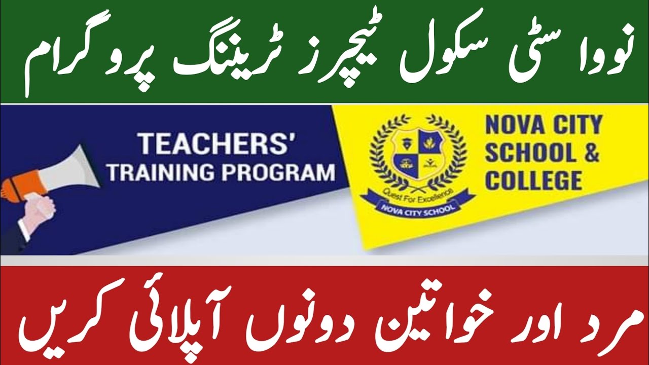 nova-city-school-and-college-wah-cantt-teachers-training-program-2022