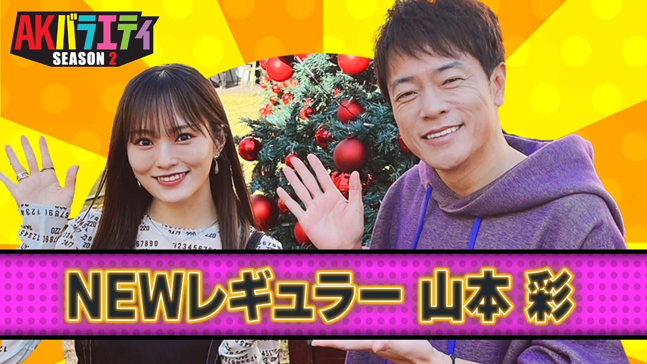 山本彩② 山本彩 (ヤマモトサヤカ)｜チケットぴあ