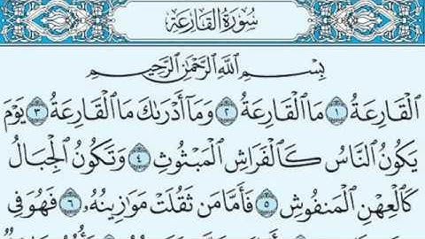 تلاوة رائعة سورة القارعة مكتوبة - الشيخ ماهر المعيقلي  www.qoranet.net