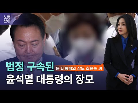 민주 “尹, 장모 구속에 입장 밝히고 국민 사과해야”