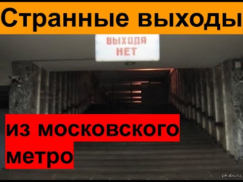 Видео: Инженерна сграда на Московското метро