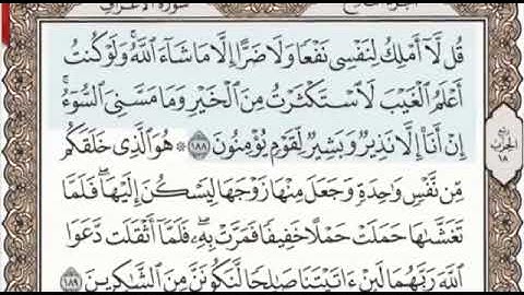 سورة الأعراف الصفحة 175 من الاية 188 الى 195 عبدالباسط عبدالصمد مجود