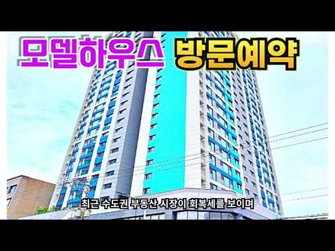 의정부역 다채로움#의정부다채로움#의정부아파트매매#의정부신축아파트 #의정부역신규새아파트