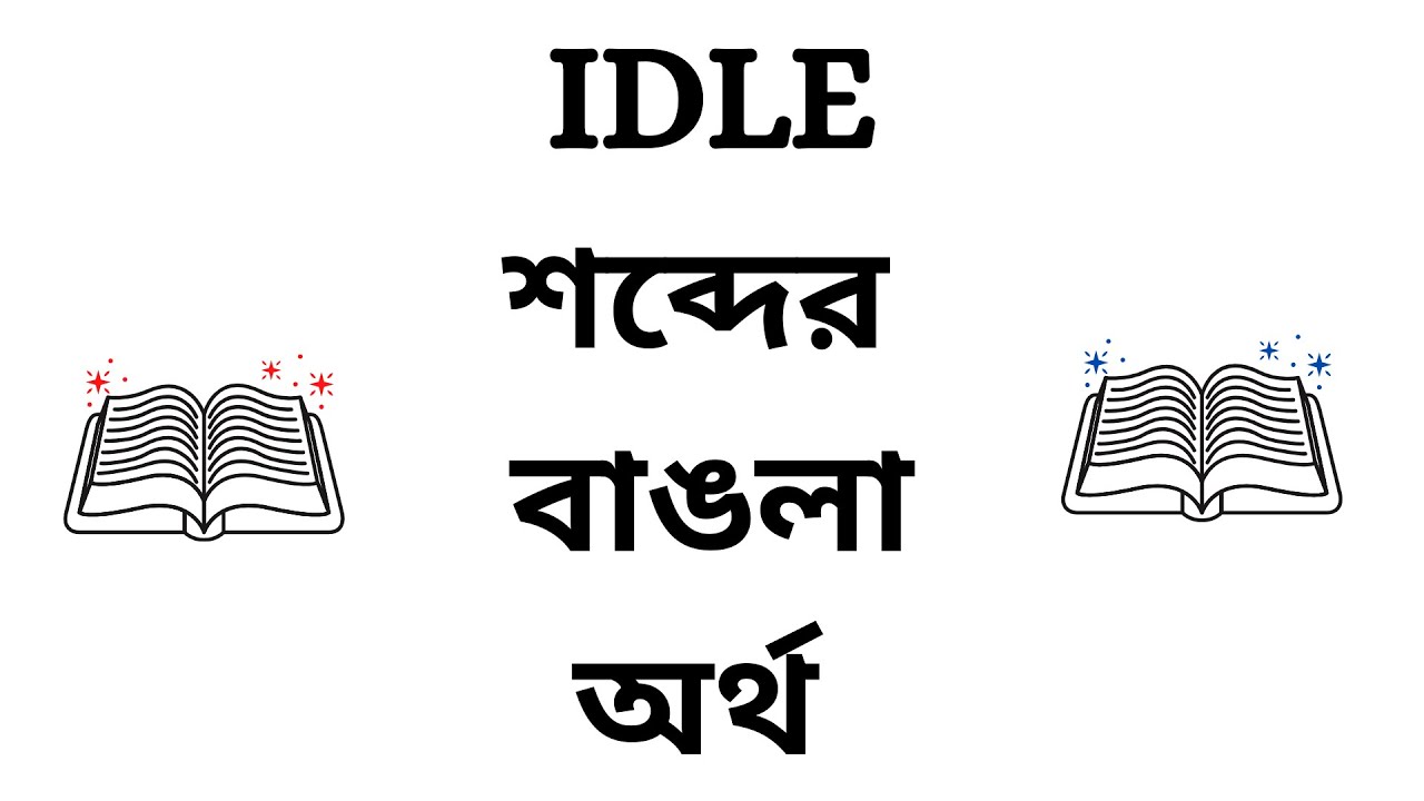 Joldee: bangla meaning of idle