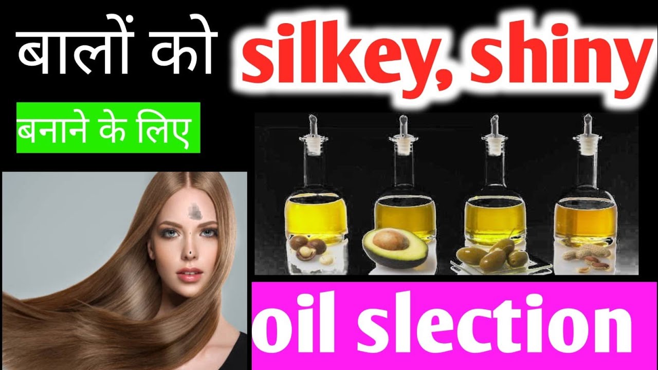 hair ko silky shiny aur strong banane ke liye hair oil ka selection