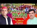         aahir hauven samajwadi  harikesh yadav  samajwadi lahar