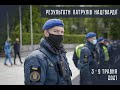 Охорона громадського порядку. Національна гвардія України. Патрулі 3-9 травня 2021