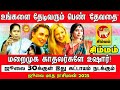Simmam உங்களை தேடிவரும் பெண் 'தேவதை' மறைமுக காதலர்களே உஷார்!  ஜூலை 30க்குள் இது கட்டாயம் நடக்கும்