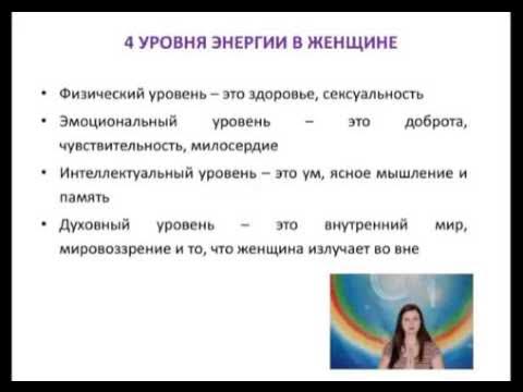 Уровень эмоциональной энергии. Виды энергии человека. Физический астральный и ментальный уровни. Предметные чувства. Уровень эмоциональной энергии.