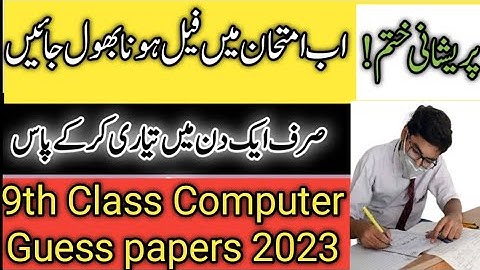 9th Class Computer Science Guess Paper 2023 || Class 9 Computer Science Paper 2023 Amirsaeed041