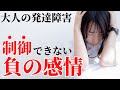 【ご存じですか?】発達障害に見られるメルトダウン!突然、感情が爆発した経験ございませんか?