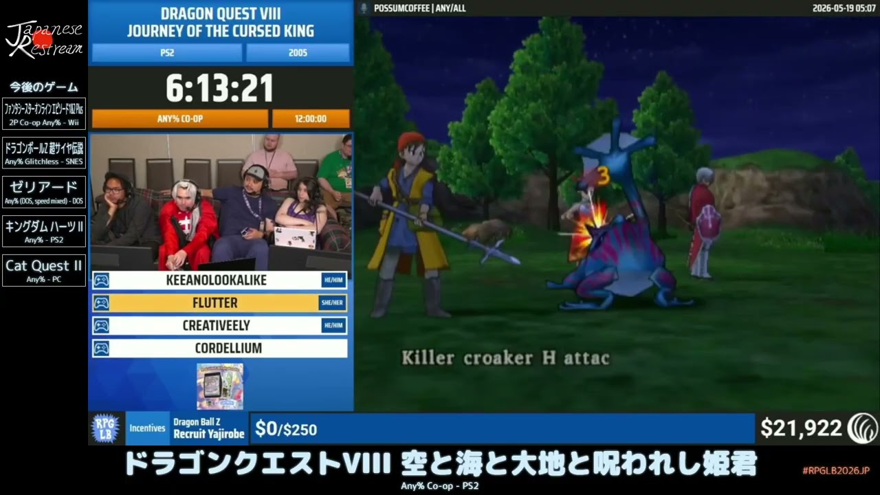045_02.ドラゴンクエストVIII 空と海と大地と呪われし姫君 | RPG Limit