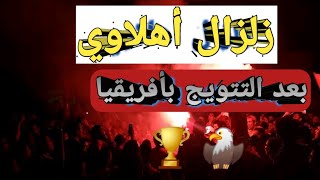 احتفالات جمهور الأهلي يغلق شوارع القليوبية || بدوري ابطال افريقيا