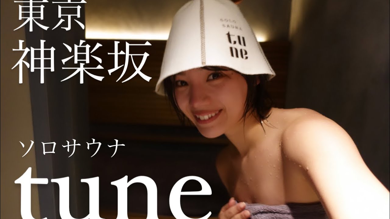 ソロサウナを堪能！！