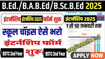 BSTC 1&2 Year Internship Schedule 2025 BSTC Second Year Internship Form 2025