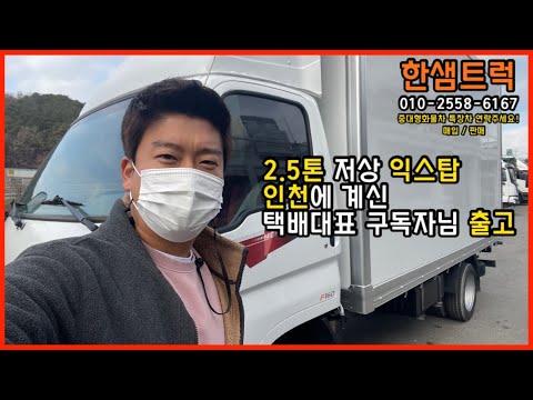 중고탑차 2.5톤 익스탑 이 마이티 2011년 택배배송 화물차 인천 구독자님 출고