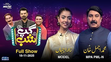 Gup Shab With Vasay Chaudhry |M. Ajmal Khan (MPA)& Zara Jahan (Model) | Iftikhar Thakur |Qaiser Piya