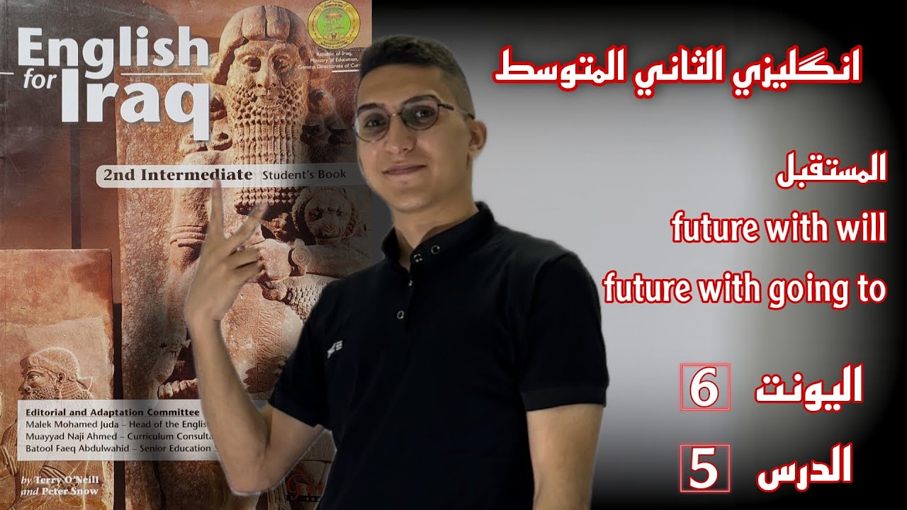 الثاني المتوسط | اليونت 6 | الدرس 5 | المستقبل