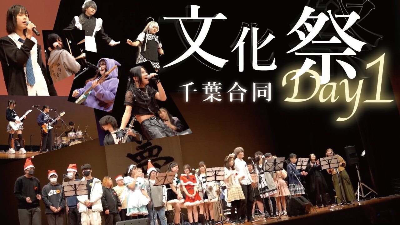 【千葉エリア】成美学園合同文化祭を開催しました！《蘇我校・成田校・旭校・取手校》