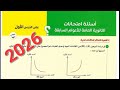 حل اسئلة امتحانات الاعوام السابقة على الدرس الاول طرق التكاثر فى الكائنات الحية من كتاب الامتحان2026 