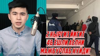 ШОШИЛИНЧ ХАБАР / УЗБЕК ВА КЫРГИЗЛАР ОГОХ БУЛИНГ 2 ЙИГИТ 46 ЁШЛИ АЁЛНИ МАЖБУРЛАБ КУЙДИ