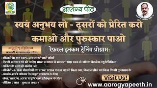 क्या है?? रेफ़रल इनकम ट्रैनिंग प्रोग्राम