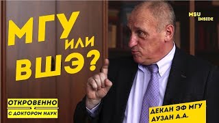 МГУ или ВШЭ? Декан ЭФ МГУ АУЗАН А.А. - ПОСТУПЛЕНИЕ, ВЫБОР НАПРАВЛЕНИЯ, БОРЬБА СО СПИСЫВАНИЕМ.