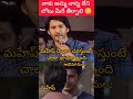 మహేష్ ని అందరూ ఎందుకు అభిమానిస్తారో ఈ వీడియో తెలుస్తుంది #maheshbabu #viral #shorts #gunturkaaram