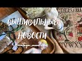 «Вышивальные новости», выпуск 1/2022